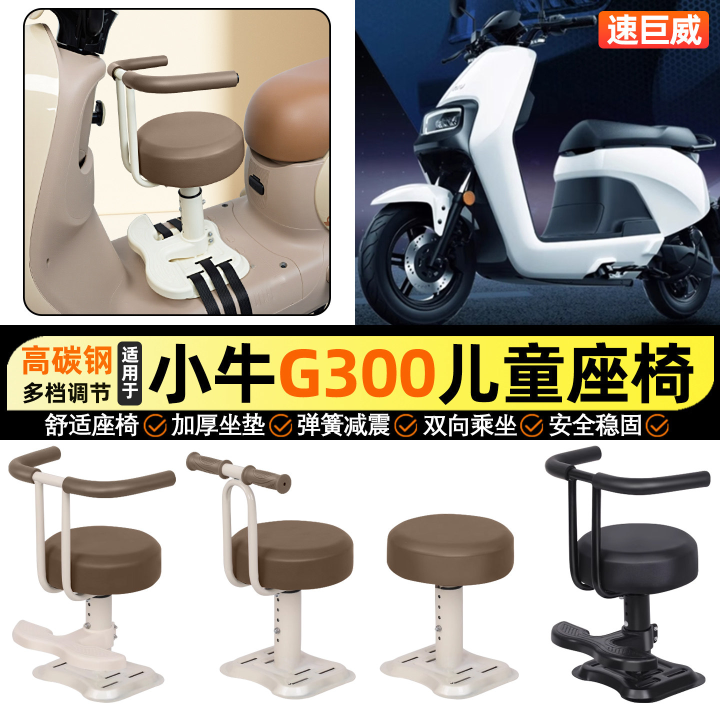 适用小牛G300T电动车play小月龄宝宝儿童座椅前置改装装饰小配件,摩托车/装备/配件,摩托车儿童座椅,淘宝优惠券,粉丝福利购,淘宝优惠卷