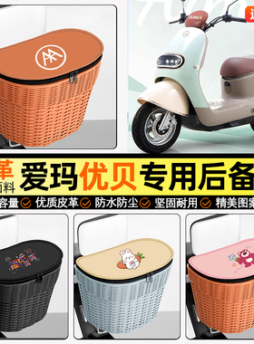 适用爱玛优贝Q503/QB51电动车储物后备箱挂尾箱后置车篮收纳配件