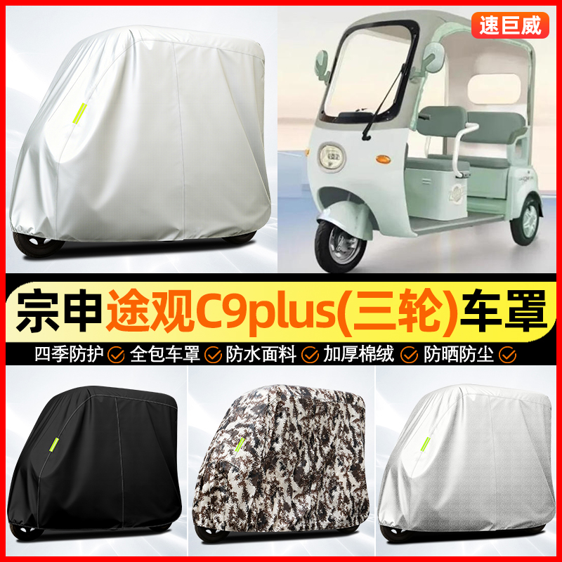 适用【宗申途观C9PLUS】牛津车衣