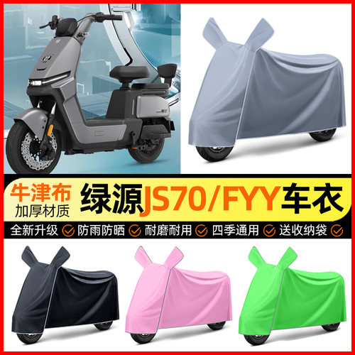 【加厚牛津布防雨】电动车车衣