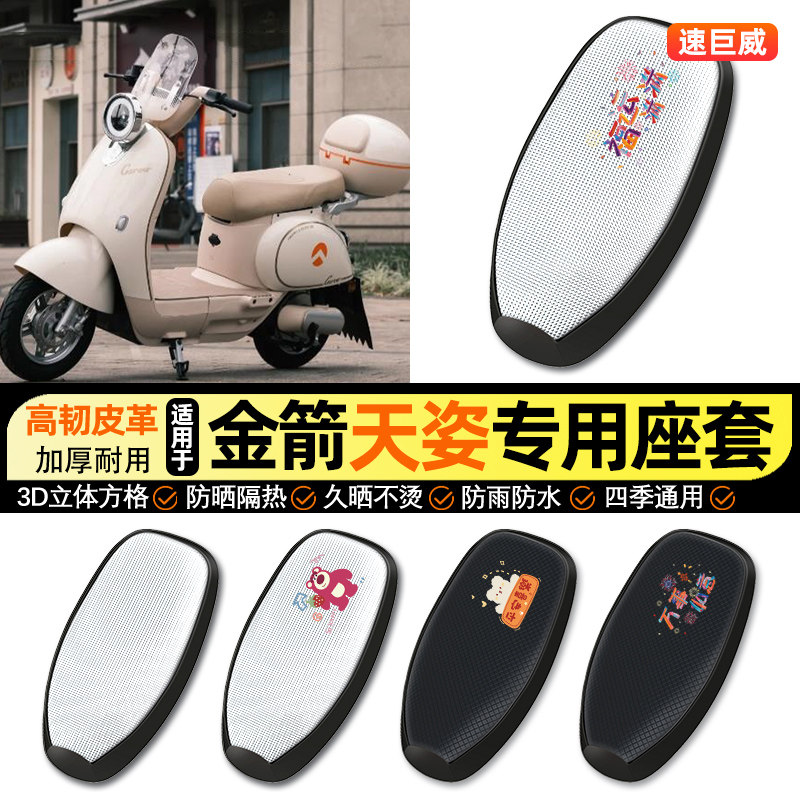 适用金箭天姿电动车防晒座套坐垫套四季通用座椅套专用改装饰配件,摩托车/装备/配件,摩托车坐垫,淘宝优惠券,粉丝福利购,淘宝优惠卷