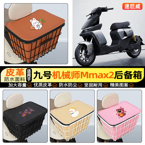 适用【九号机械师】大容量铁车筐