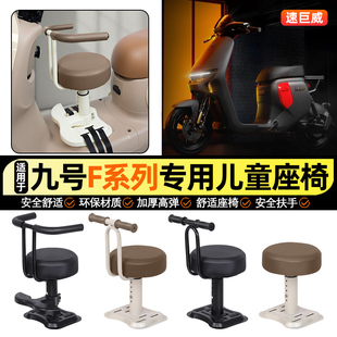适用9九号F90m/F35/F60电动车宝宝儿童座椅前置改装装饰小配件