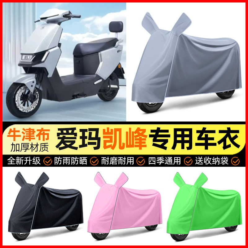 【加厚牛津布防雨】电动车车衣