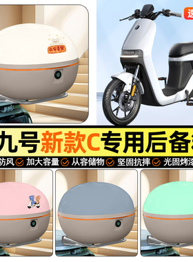 适用9九号C85C电动车2024新款CC80C/C90C后备箱储物尾箱收纳箱