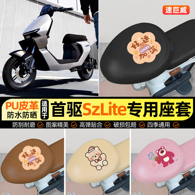 适用首驱SzLite电瓶电动车szlite图片