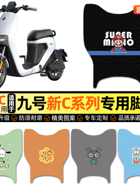 适用9九号C40lite/C65/C90电动车脚垫电瓶车脚踏垫装饰小配件改装