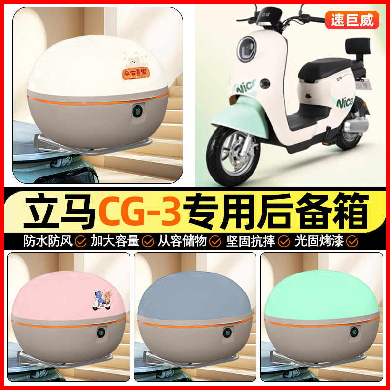 适用立马新国标CG1/3电动车后备箱通用储物尾箱大容量收纳箱配件