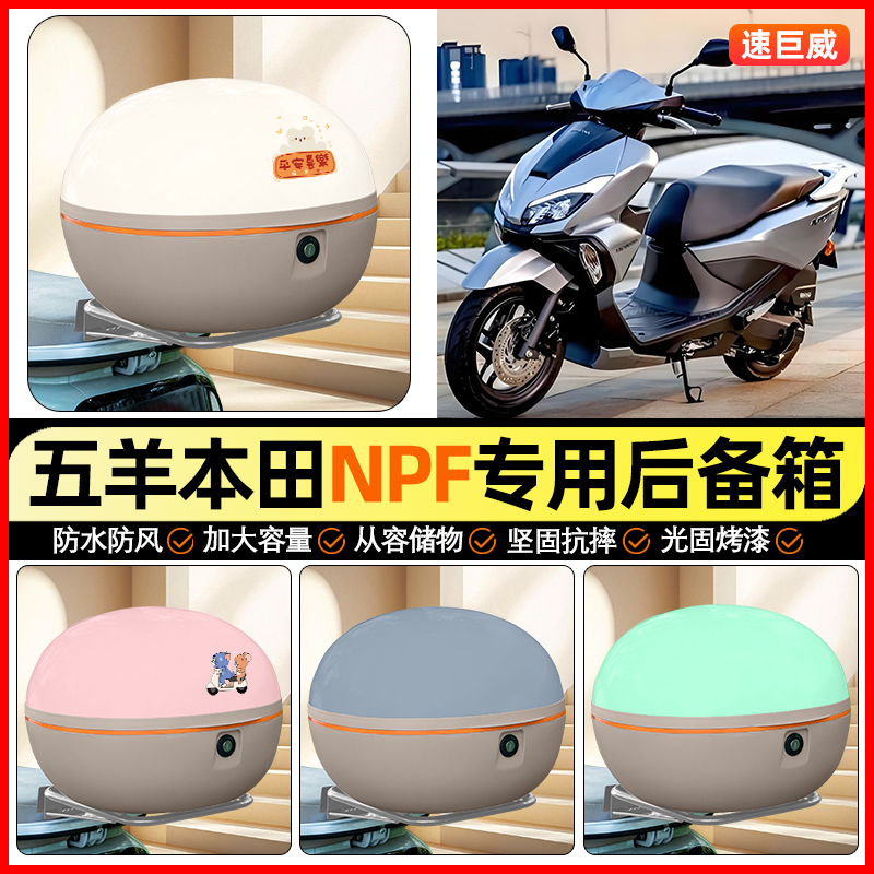 适用【本田NPF】大容量后备箱