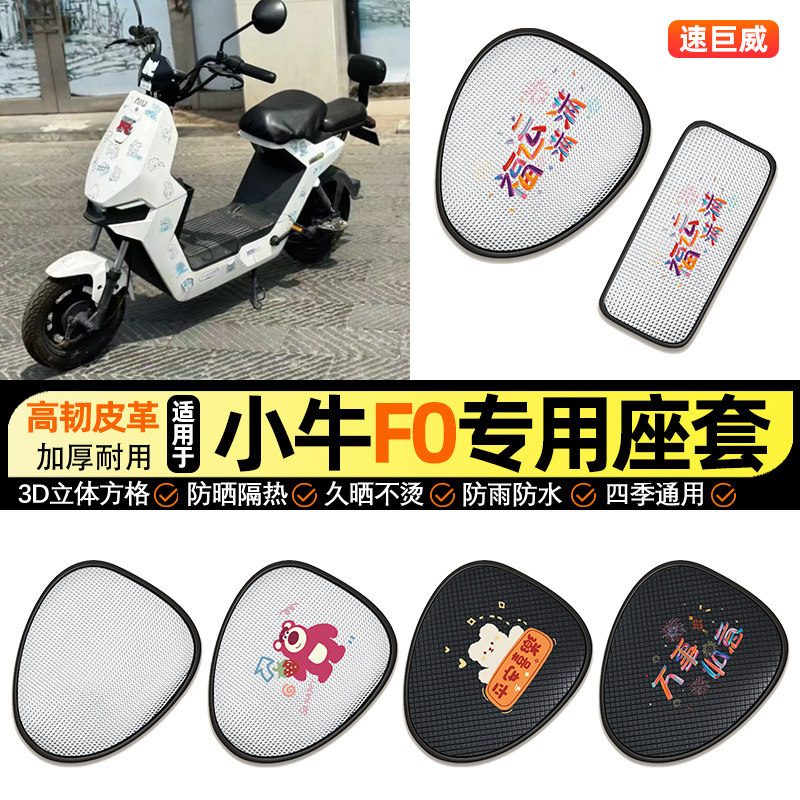 适用小牛F0/FO GOVA电动车防晒座套坐垫套四季通用座椅套改装配件,摩托车/装备/配件,摩托车坐垫,淘宝优惠券,粉丝福利购,淘宝优惠卷