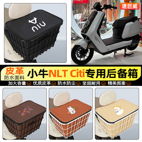 适用【小牛NLT】大容量铁车筐