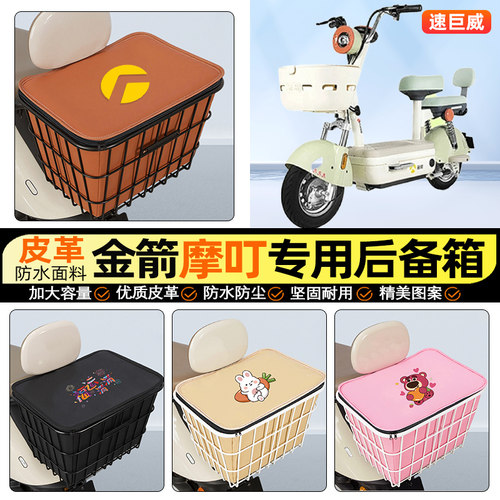 适用【金箭摩叮】大容量铁车筐