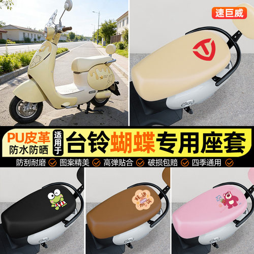 适用台铃超能6蝴蝶SXD13E版