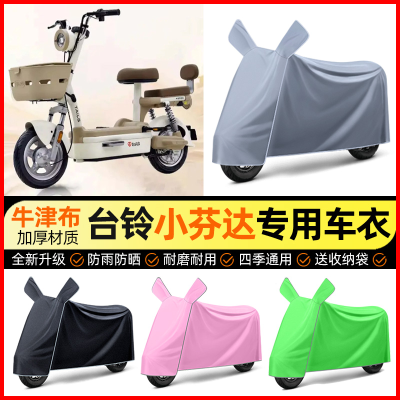 【加厚牛津布防雨】电动车车衣