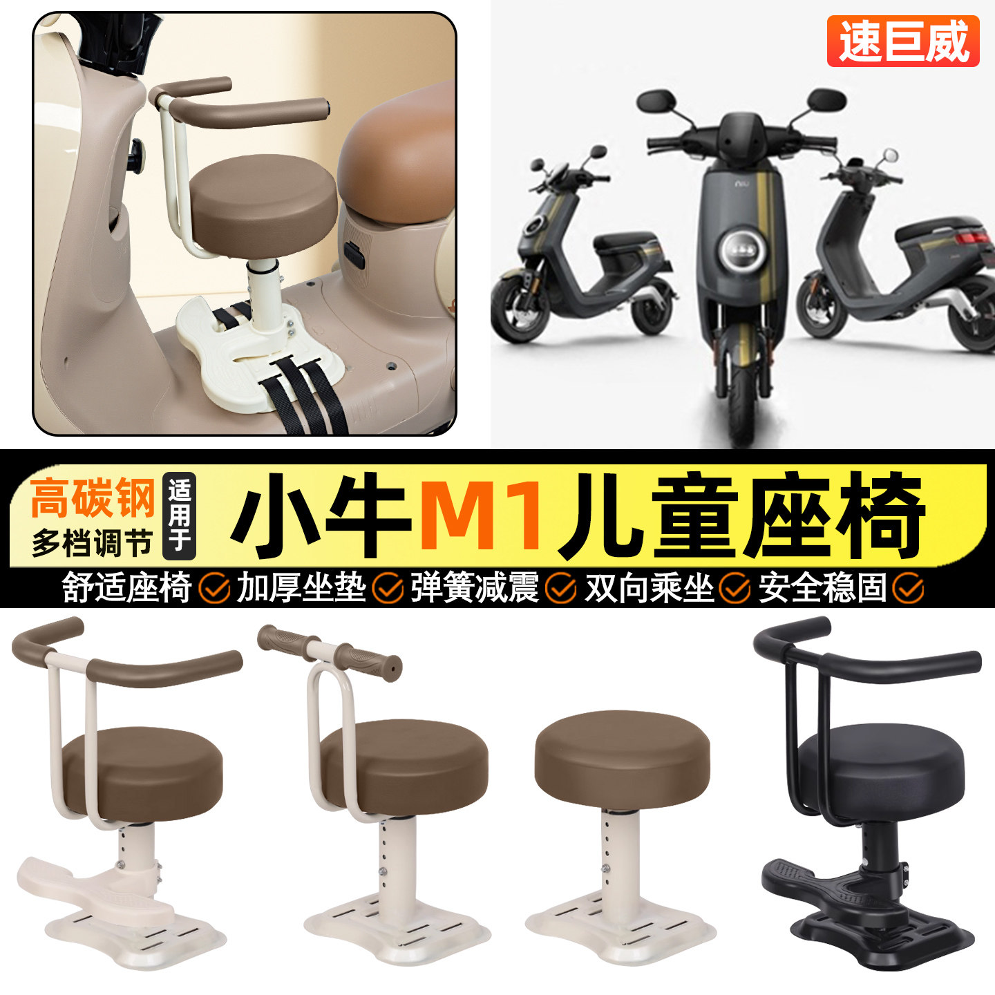 适用小牛新国标M1电瓶电动车小月龄宝宝儿童座椅前置改装装饰配件