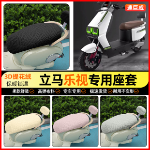 饰小配件 加绒电瓶车坐垫套罩装 适用立马乐视劲速版 电动车座套冬季