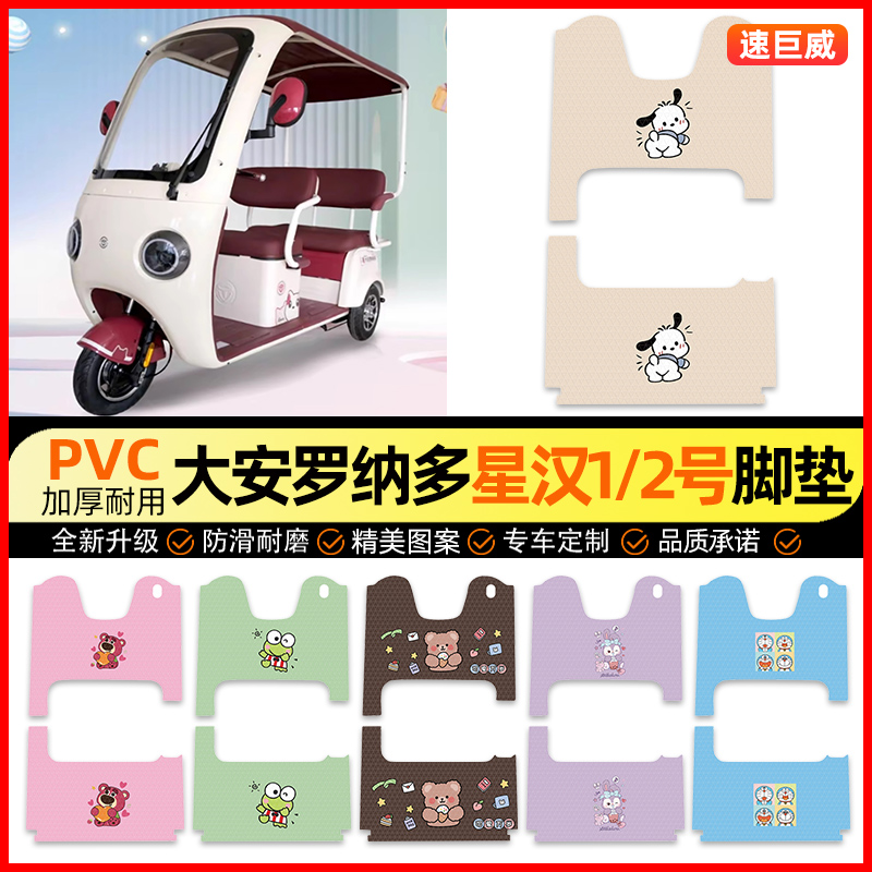 【大安罗纳多星汉1/2号】脚垫