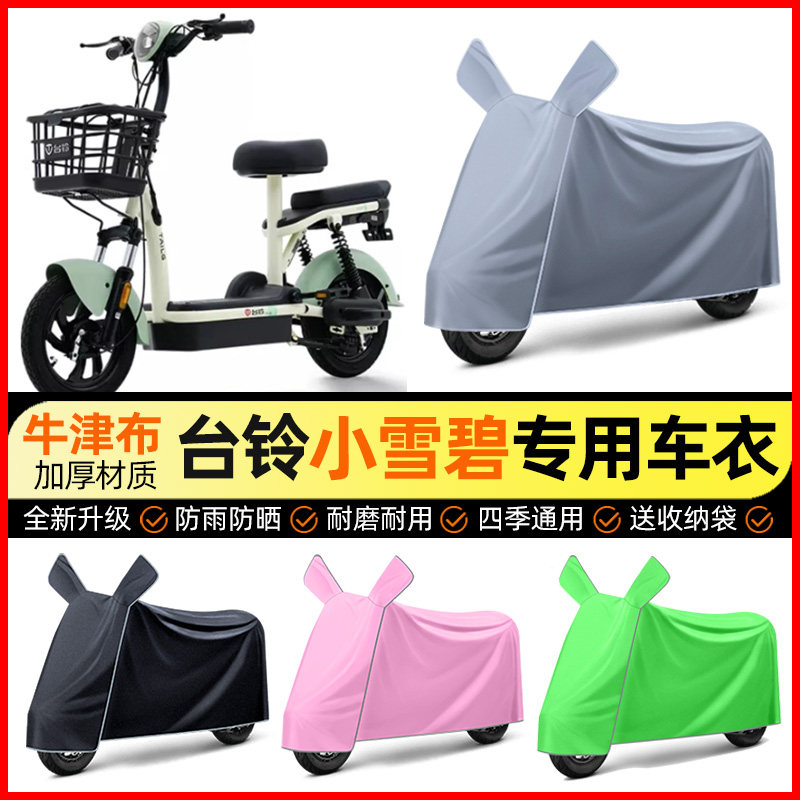 【加厚牛津布防雨】电动车车衣