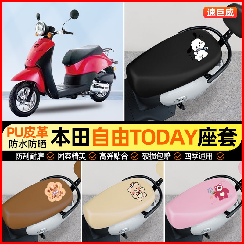 适用新大洲本田自由today50摩托车座套踏板车坐垫套改装配件大全