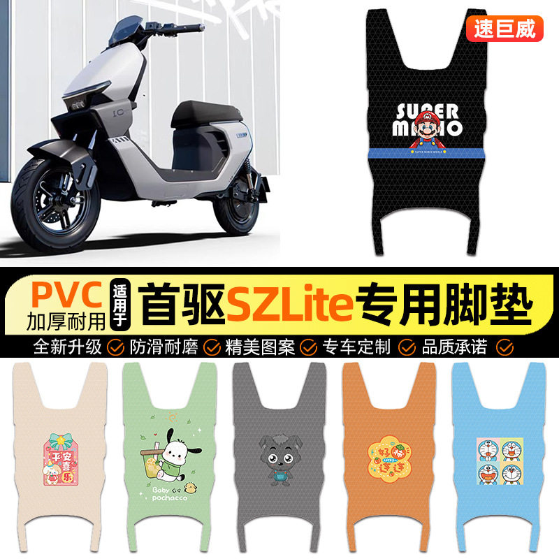 适用首驱SzLite电瓶电动车szlite图片