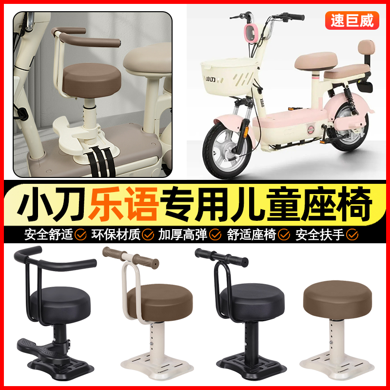 适用【小刀p乐语】儿童座椅