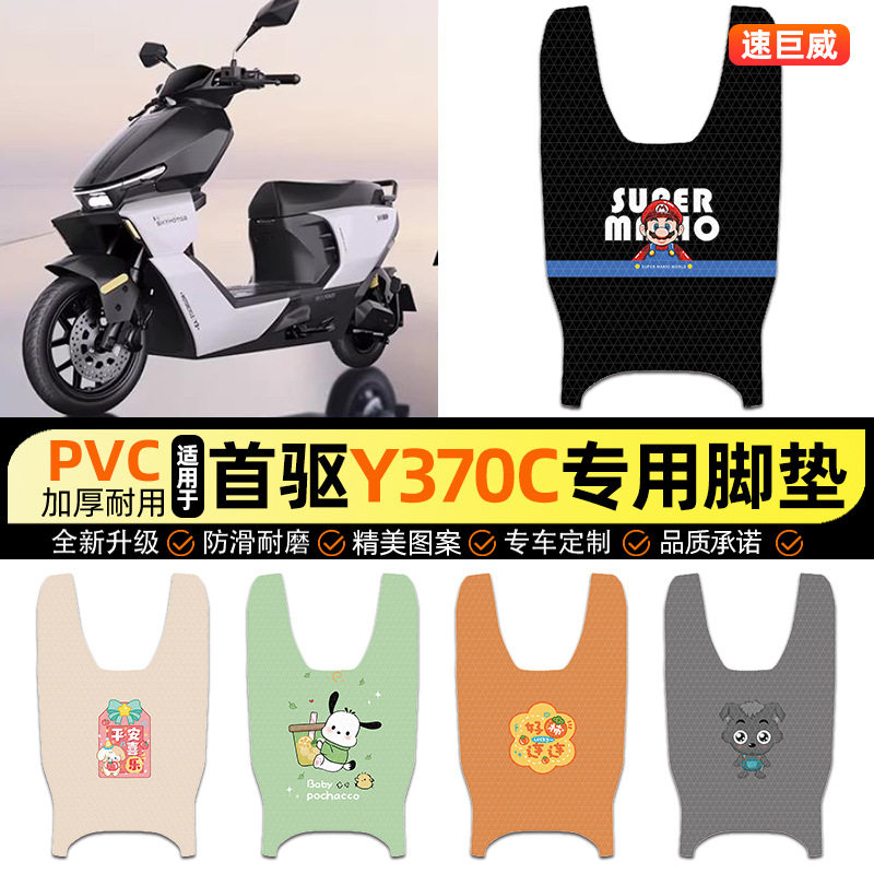 适用首驱Y370C电瓶电动车y370c图片