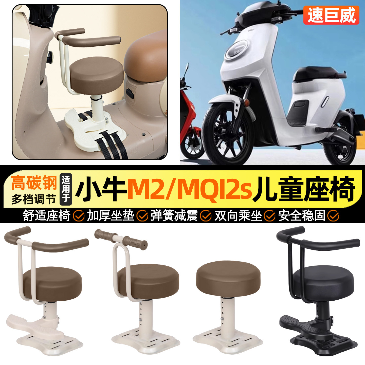 适用小牛M2/MQI2s/M1电瓶电动车小月龄宝宝儿童座椅前置改装配件