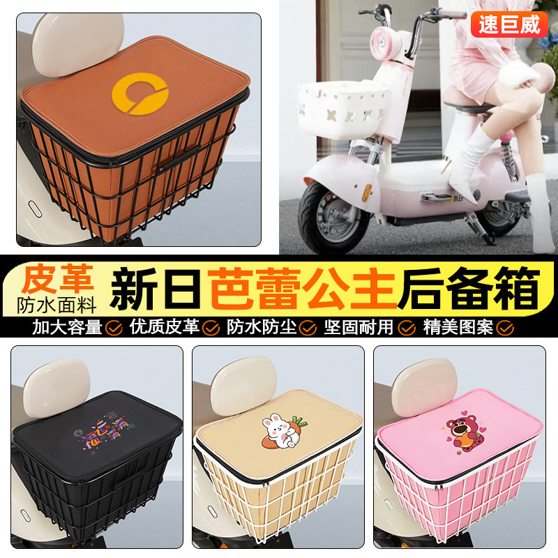 适用【新日芭蕾公主】铁车筐