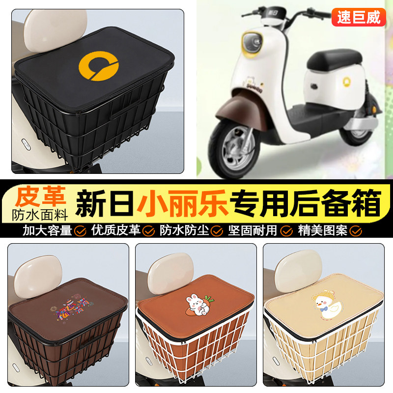 适用【新日小丽乐】大容量铁车筐