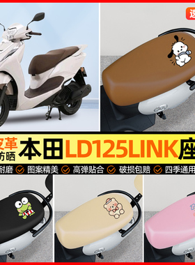 适用五羊本田LD125LINK摩托车座套立德踏板车坐垫套改装配件大全
