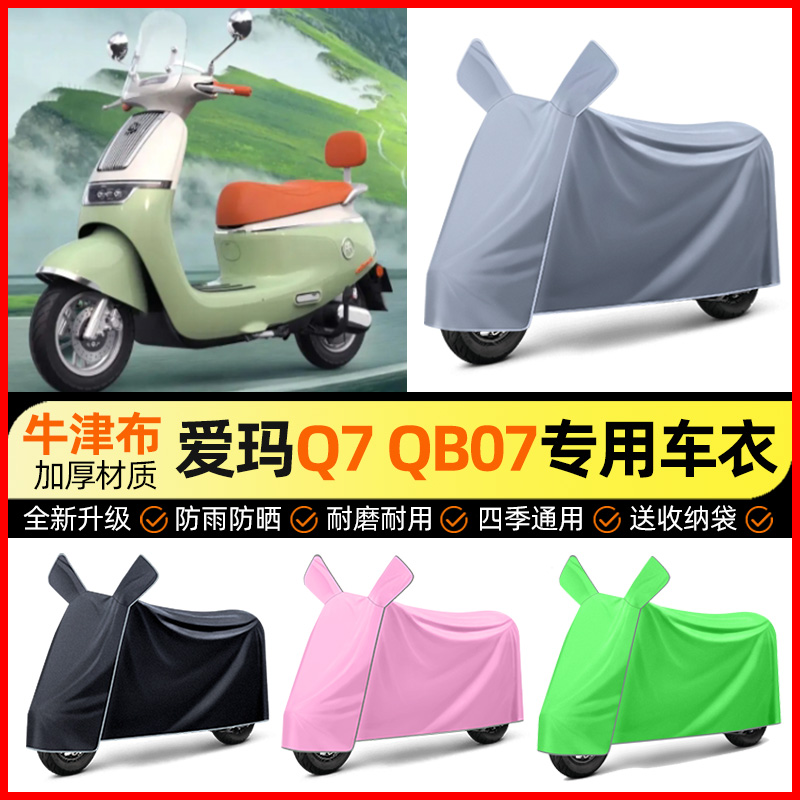 【加厚牛津布防雨】电动车车衣