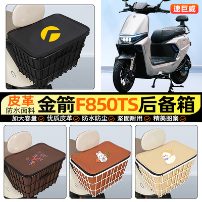 适用【金箭F850TS】大容量铁车筐