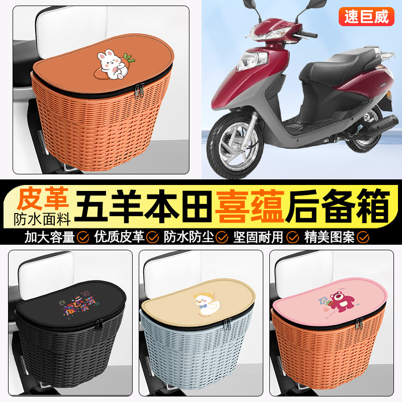 适用【本田喜蕴】电动车后车筐图片