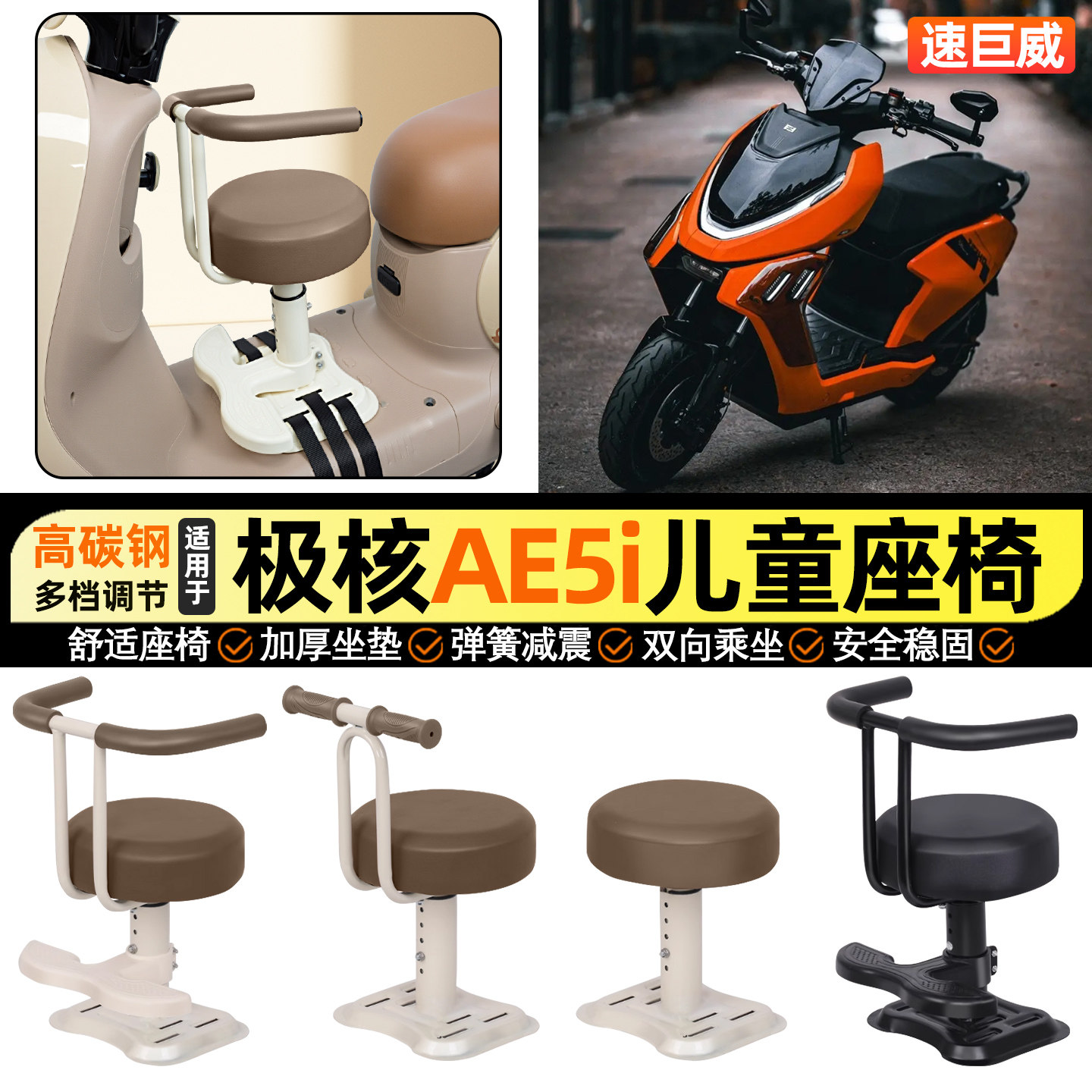 适用极核AE5i电动电瓶车AE5i pro小月龄宝宝儿童座椅前置改装配件,摩托车/装备/配件,摩托车儿童座椅,淘宝优惠券,粉丝福利购,淘宝优惠卷