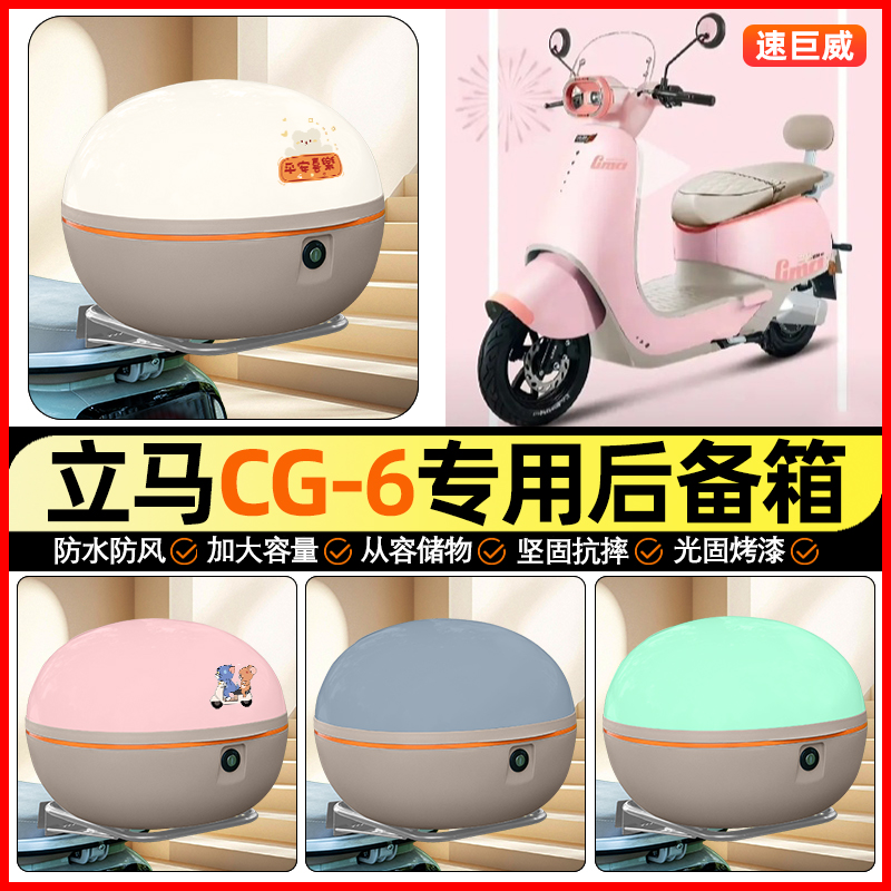 适用【立马CG5】大容量后备箱