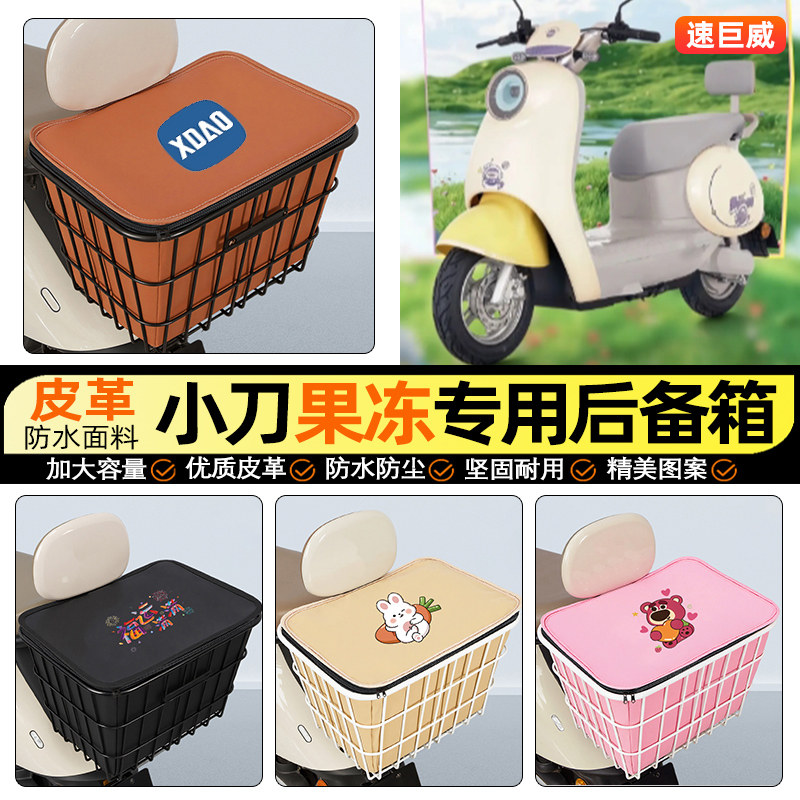 适用【小刀果冻】大容量铁车筐