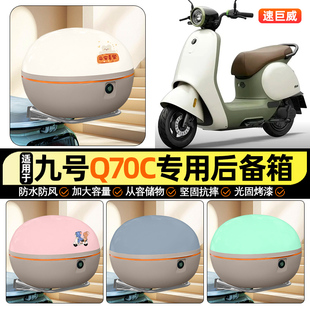 适用9九号Q70C电动车后备箱通用q70c储物尾箱收纳箱配件2025新款