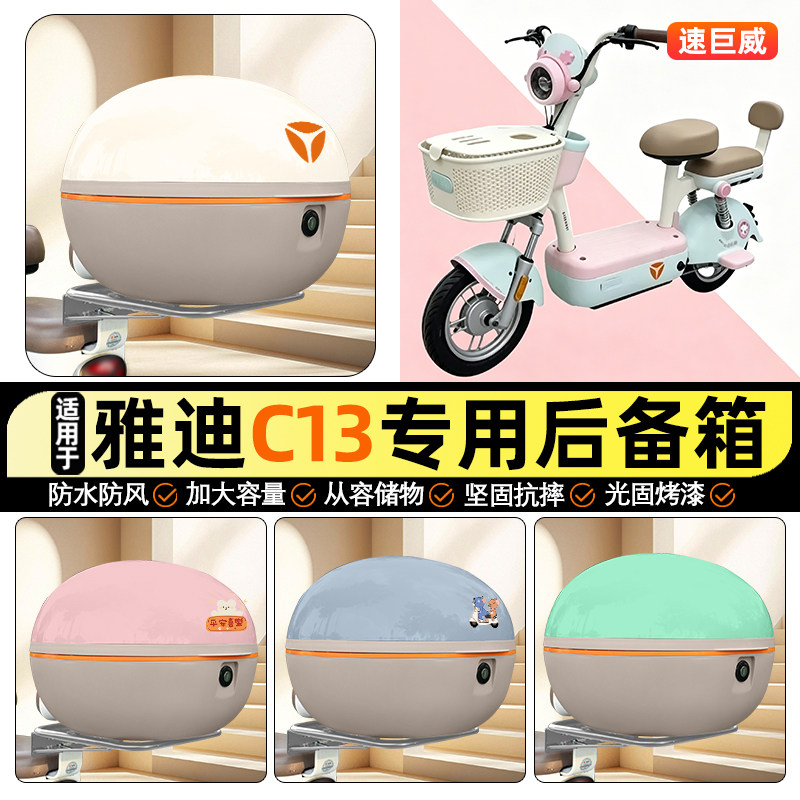 适用雅迪C13-一G新国标电动车后备箱储物尾箱大容量收纳箱改配件