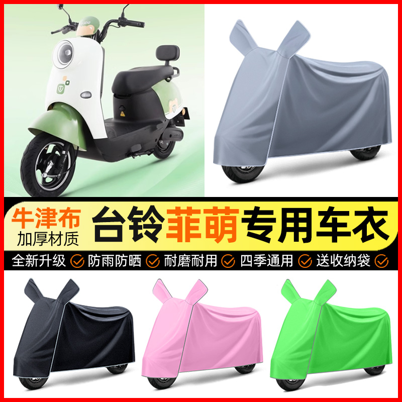 【加厚牛津布防雨】电动车车衣