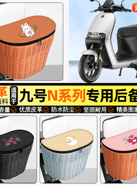 适用9九号N85c70c80c90c系列电动车储物后备箱挂尾箱后置车篮收纳