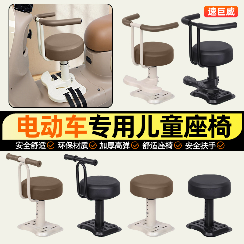 适用【电动车】儿童座椅