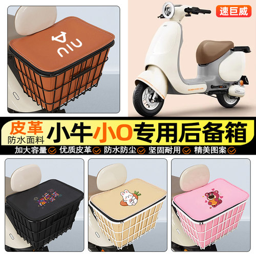 适用【小牛小O】大容量铁车筐