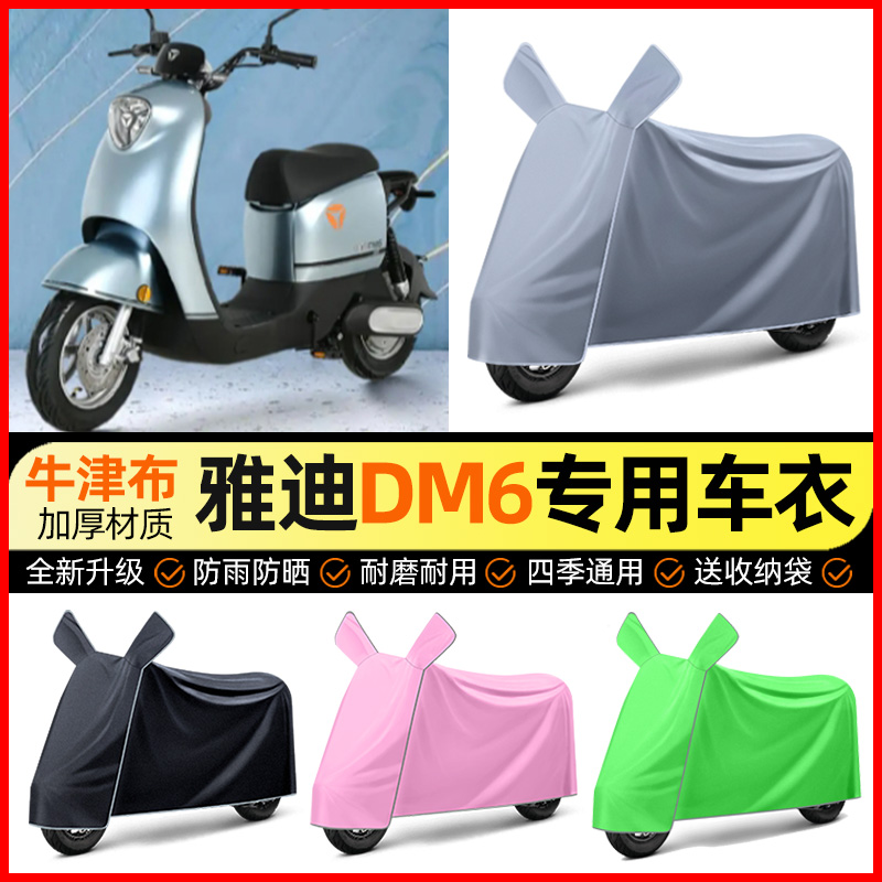 【加厚牛津布防雨】电动车车衣