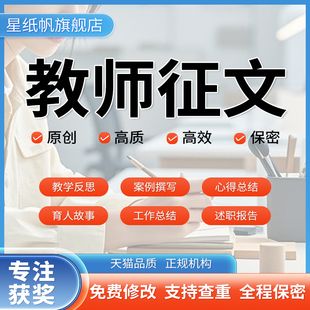 教师文章撰写教育案例分析故事代笔叙事写作教学总结反思述职报告