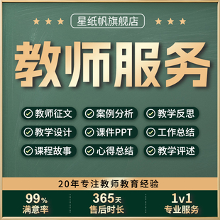 教师征文章撰写案例分析说课稿ppt代叙事故事教育学总结反思写作