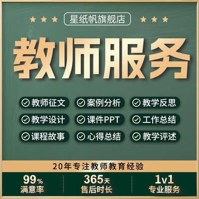 教师征文章撰写案例分析说课稿ppt代叙事故事教育学总结反思写作