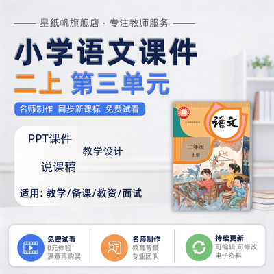 小学语文二年级上册课件PPT第三单元人教部编版含教学设计逐字稿