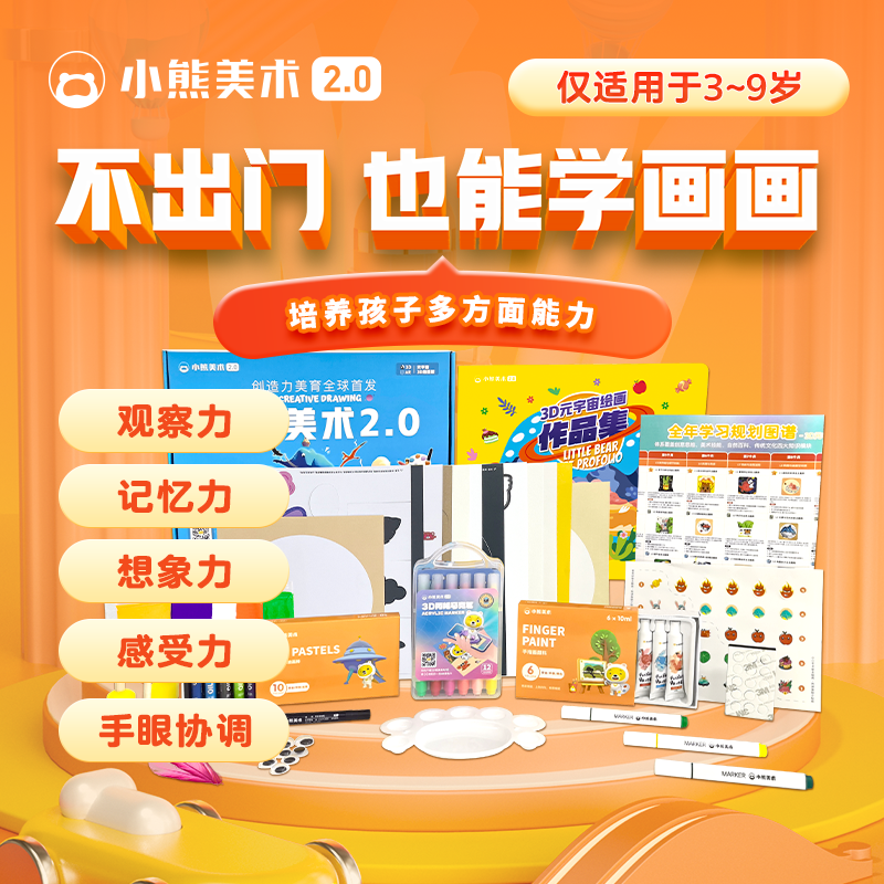 小熊美术体验课儿童十日绘画AI课送画材