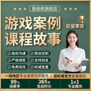 教师文章撰写案例课件ppt课程故事教学总结反思叙事写作代笔服务