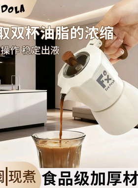 FOX DOLA双阀摩卡壶咖啡壶煮家用小型意式户外咖啡机手冲壶一人用